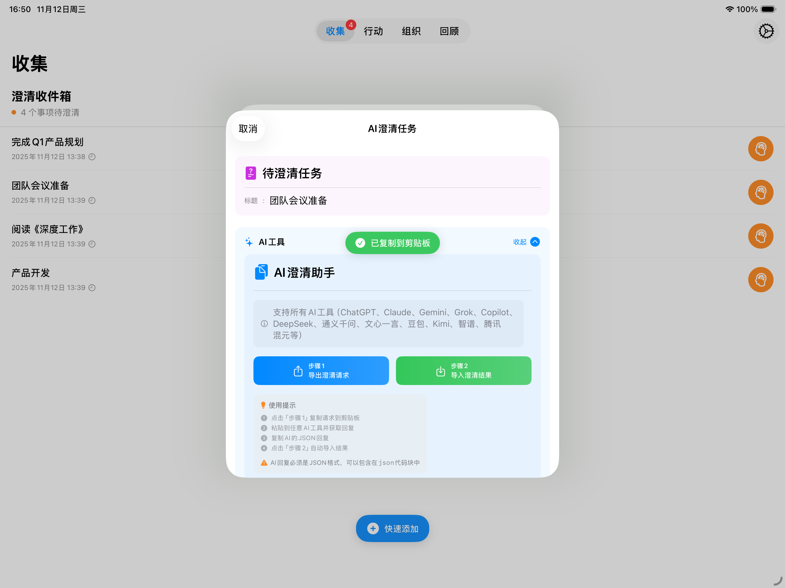 iPad复制AI澄清指令